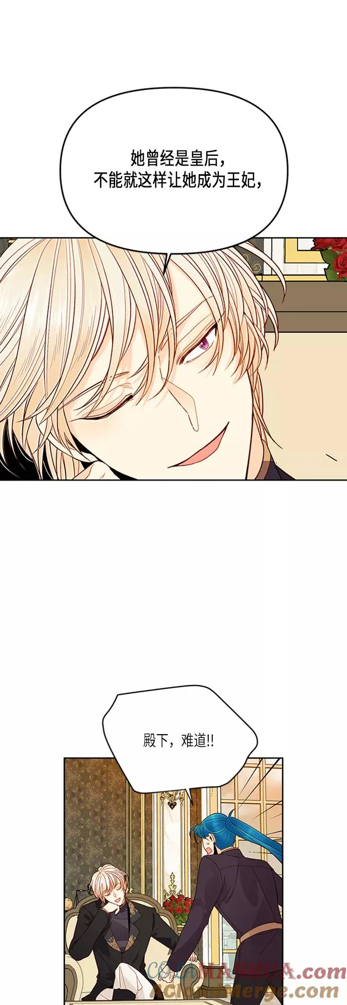 再婚皇后免费在线观看全集漫画,第66话1图