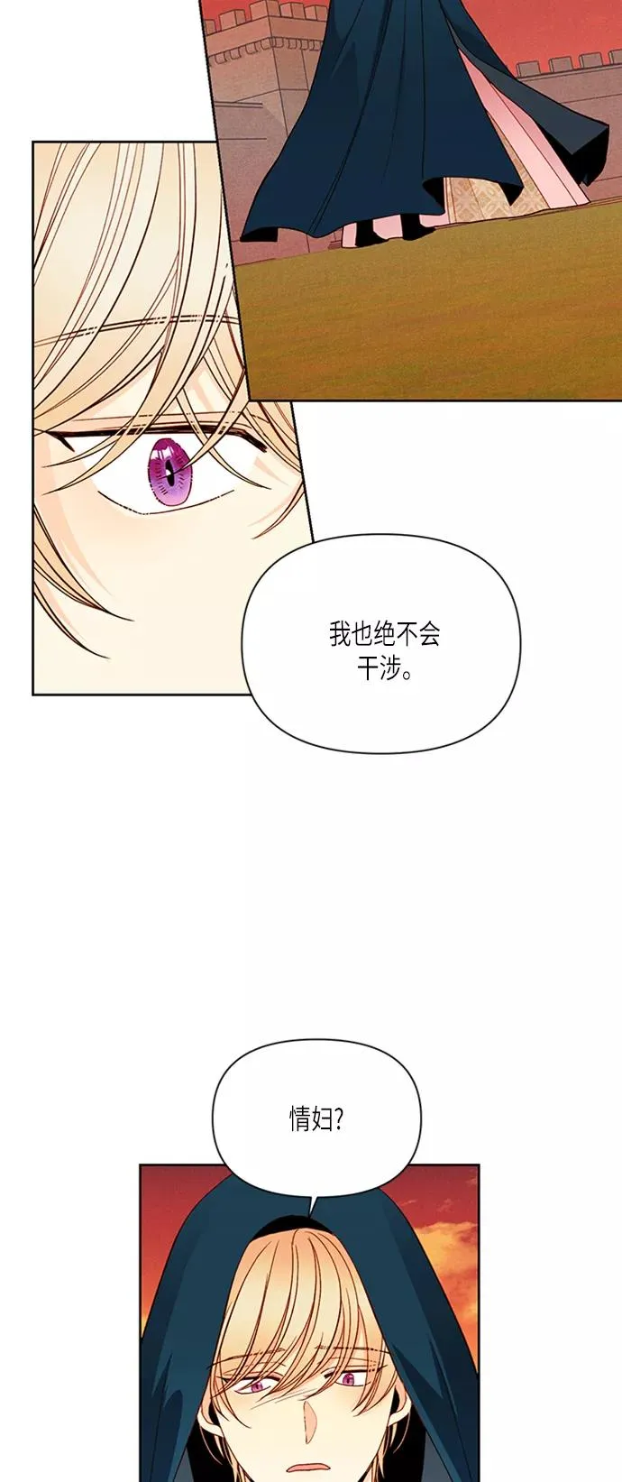 再婚皇后在线观看免费漫画,第64话1图