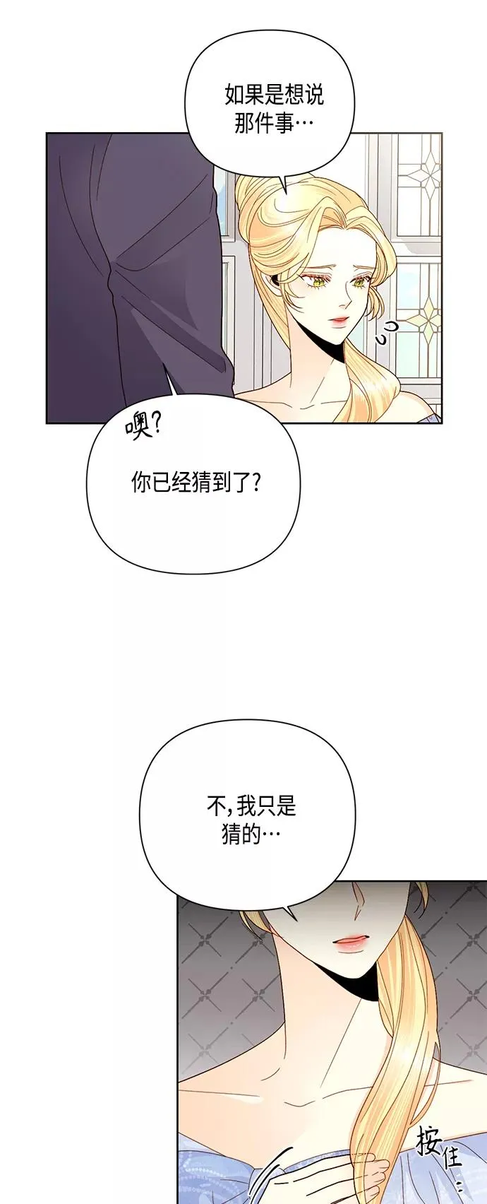 再婚皇后漫画大结局漫画,第103话2图