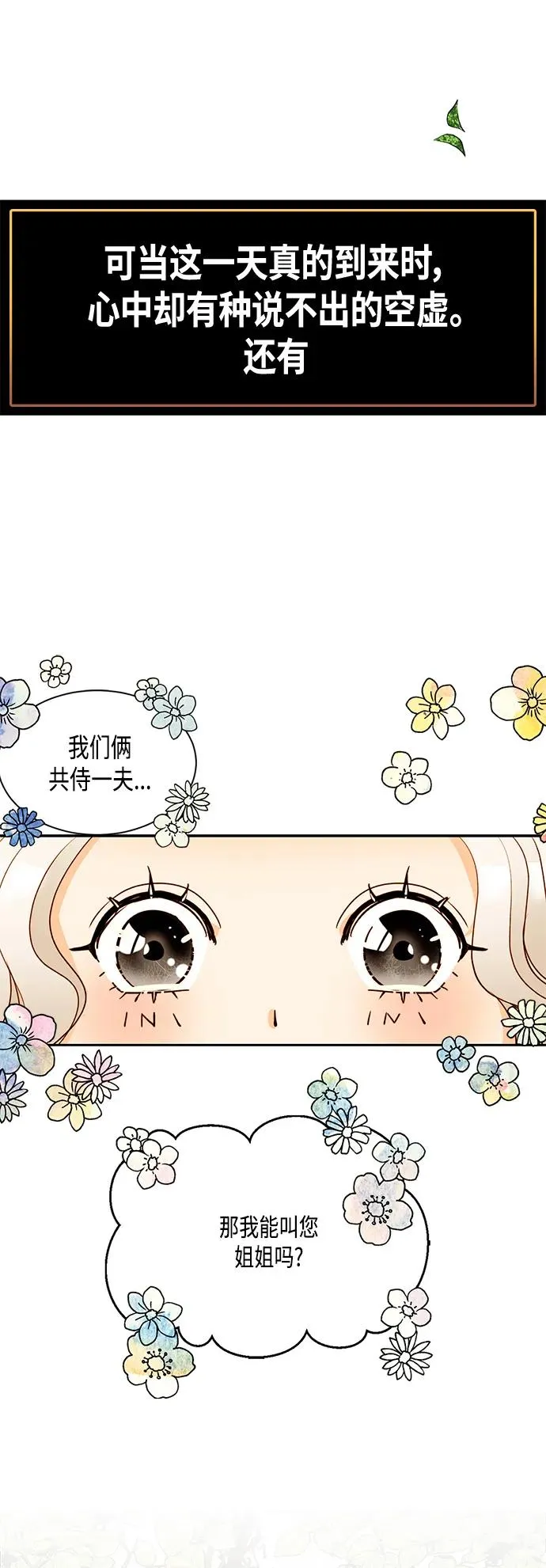 再婚皇后漫画漫画,【免费】 特别篇（再婚皇后剧情回顾：从离婚到再婚）2图