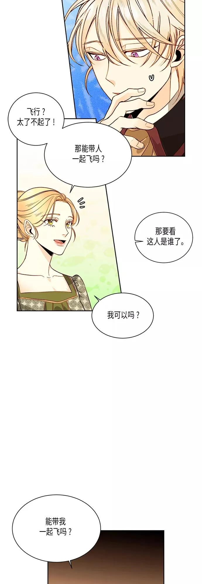 再婚皇后漫画免费观看完整版漫画,第30话2图