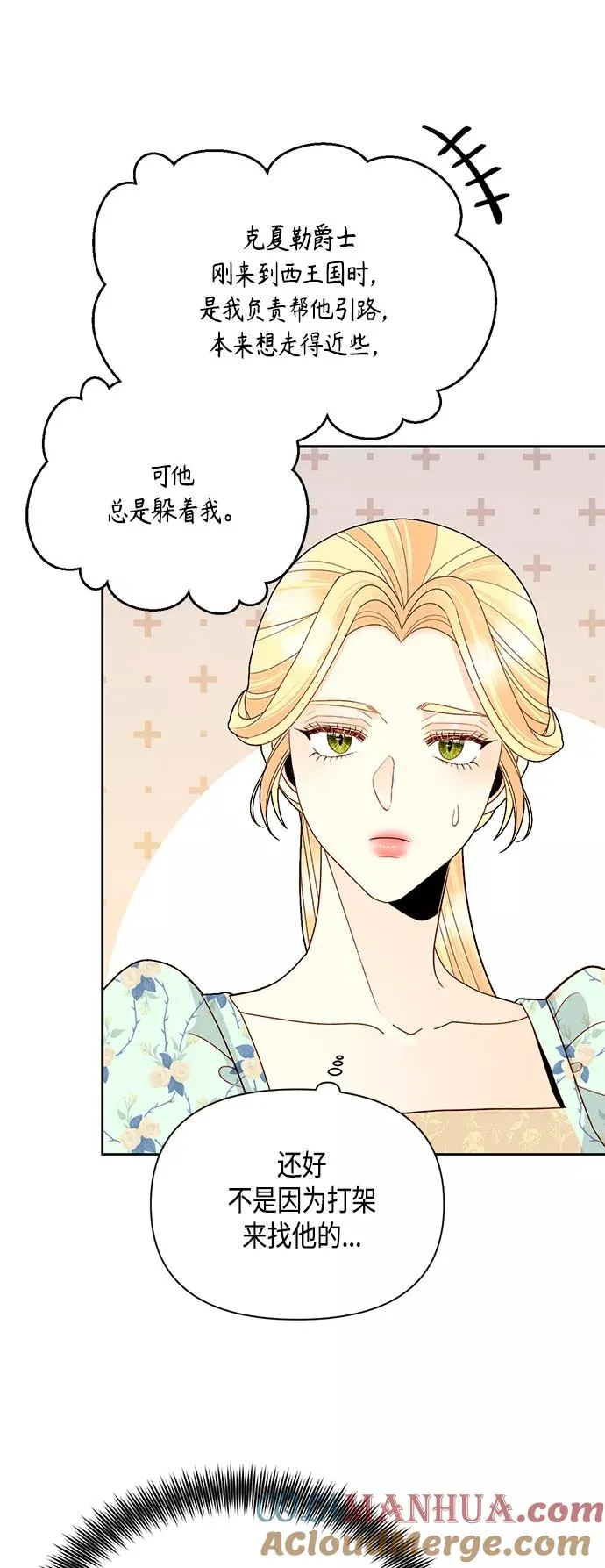 再婚皇后漫画,第91话1图