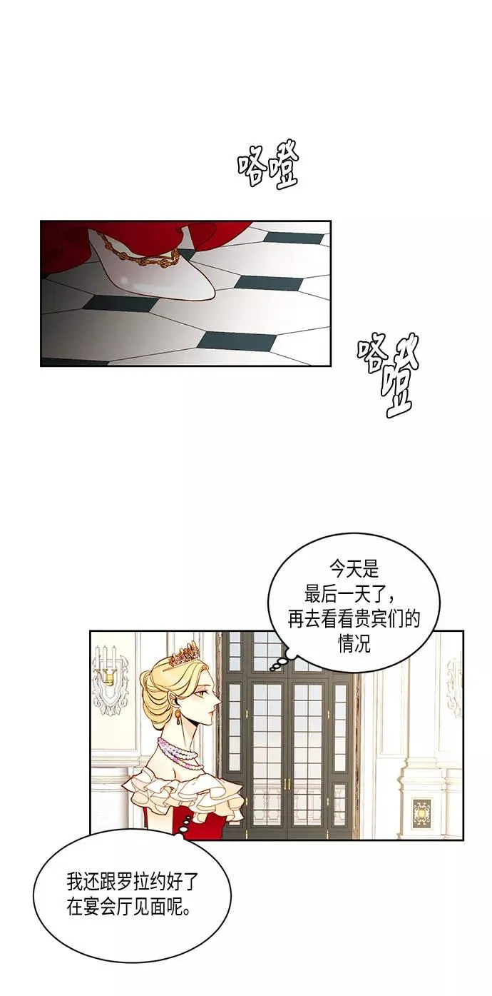 再婚皇后145漫画,第16话2图