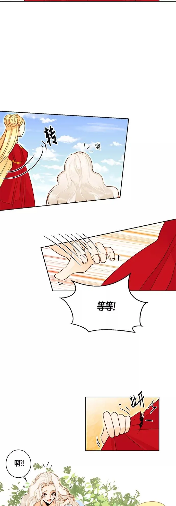 再婚皇后韩版原著结局漫画,第3话2图