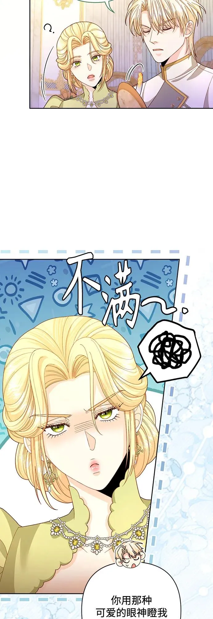 再婚皇后漫画,第168话2图