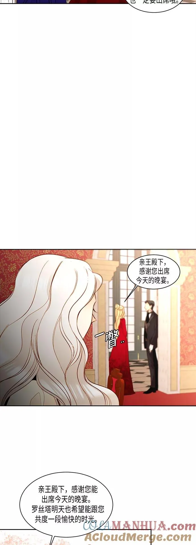 再婚皇后罗塞塔的结局漫画,第14话1图