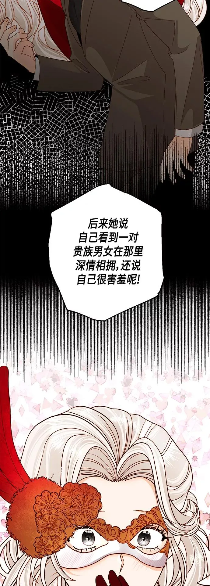 再婚皇后漫画漫画,第107话2图