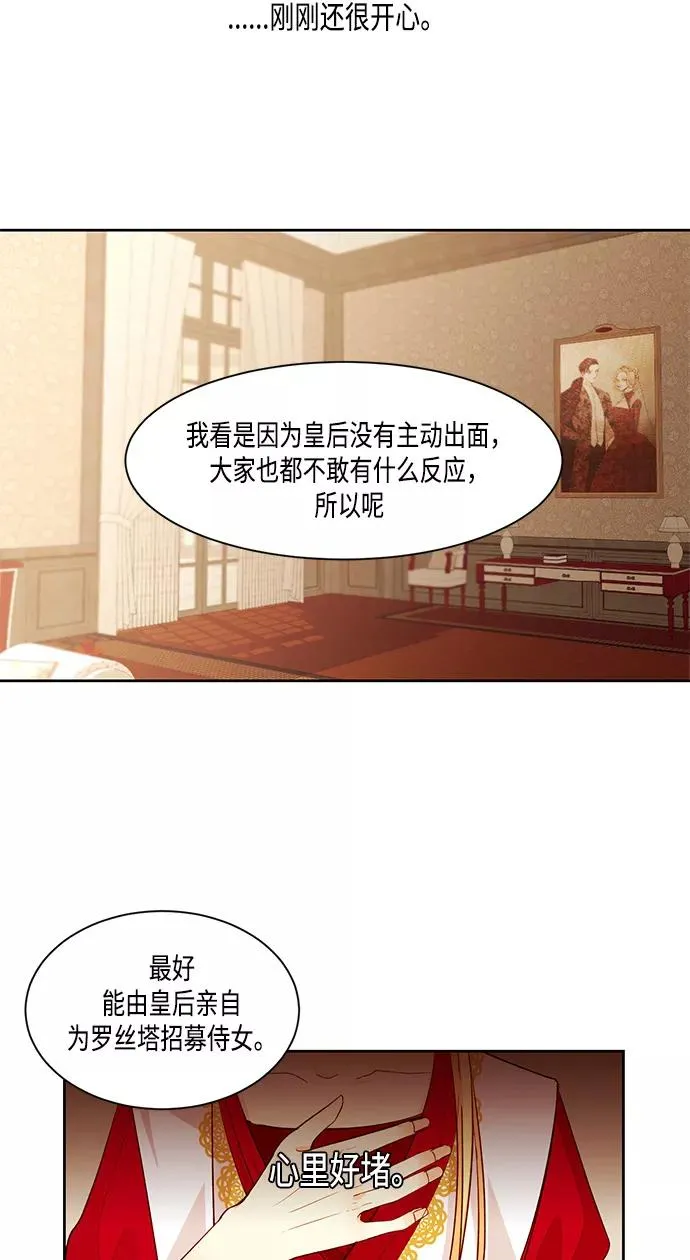 再婚皇后漫画全集免费漫画,第7话2图