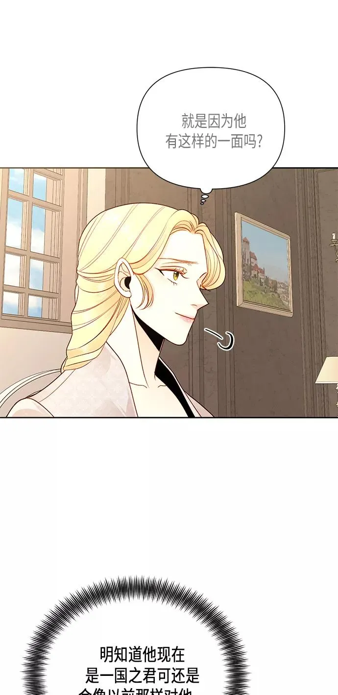 再婚皇后角色介绍漫画,第79话1图