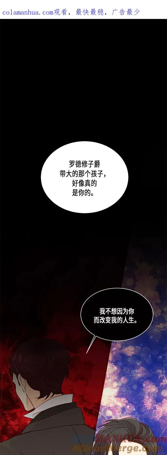 再婚皇后漫画漫画,第36话1图