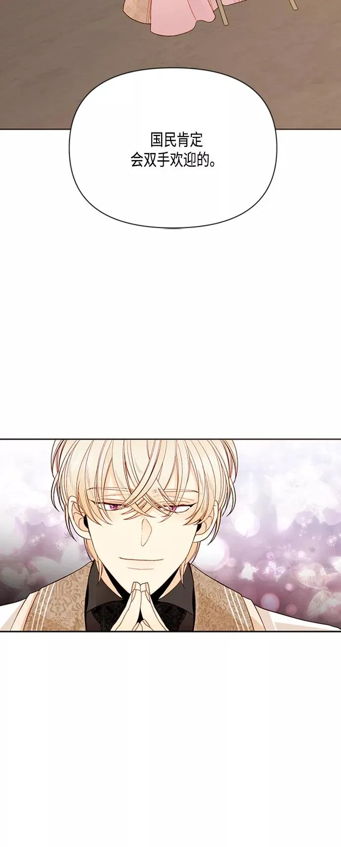 再婚皇后漫画下拉式免费阅读漫画,第63话1图