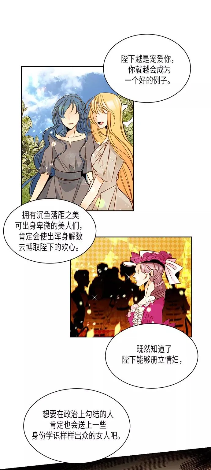 再婚皇后的大结局是什么漫画,第18话1图