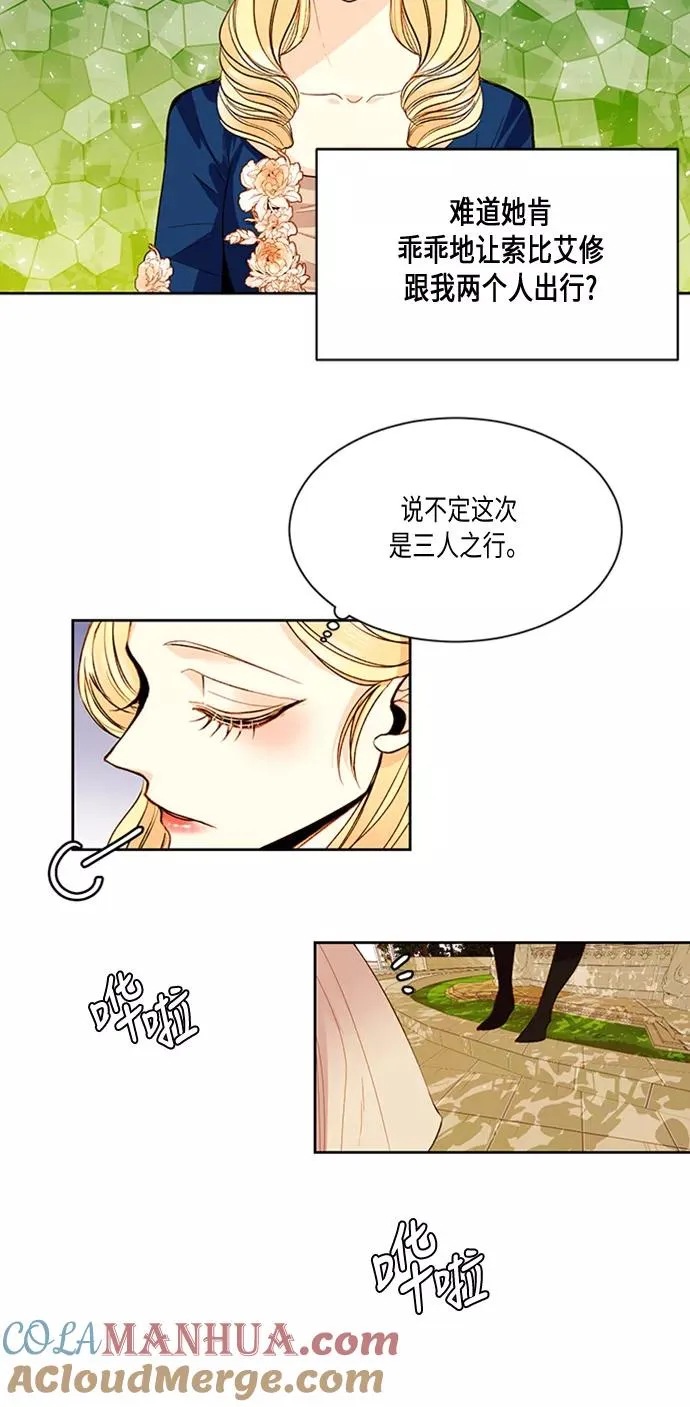 再婚皇后完结漫画,第19话2图