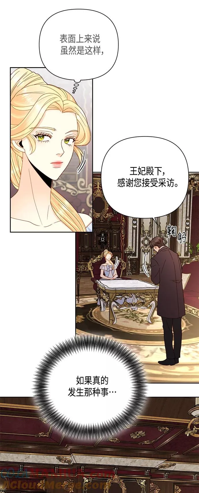 再婚皇后罗塞塔的结局漫画,第104话1图