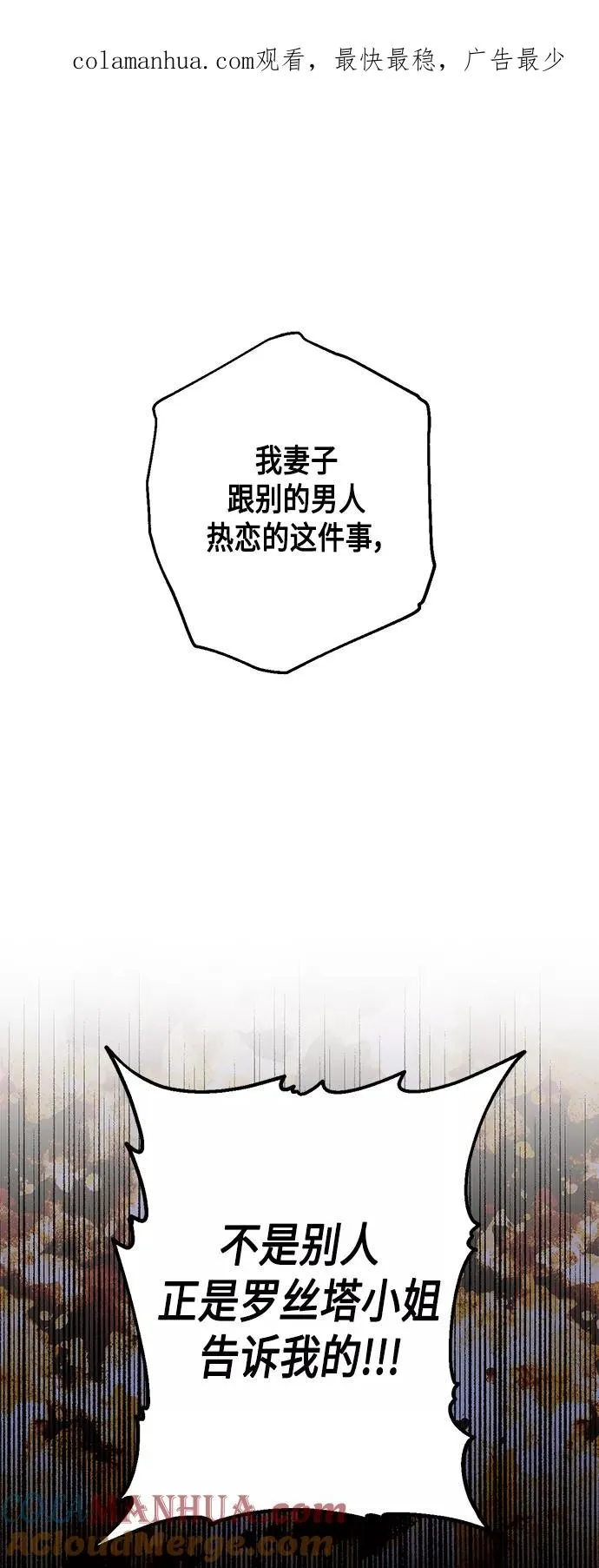 再婚皇后145漫画,第107话1图