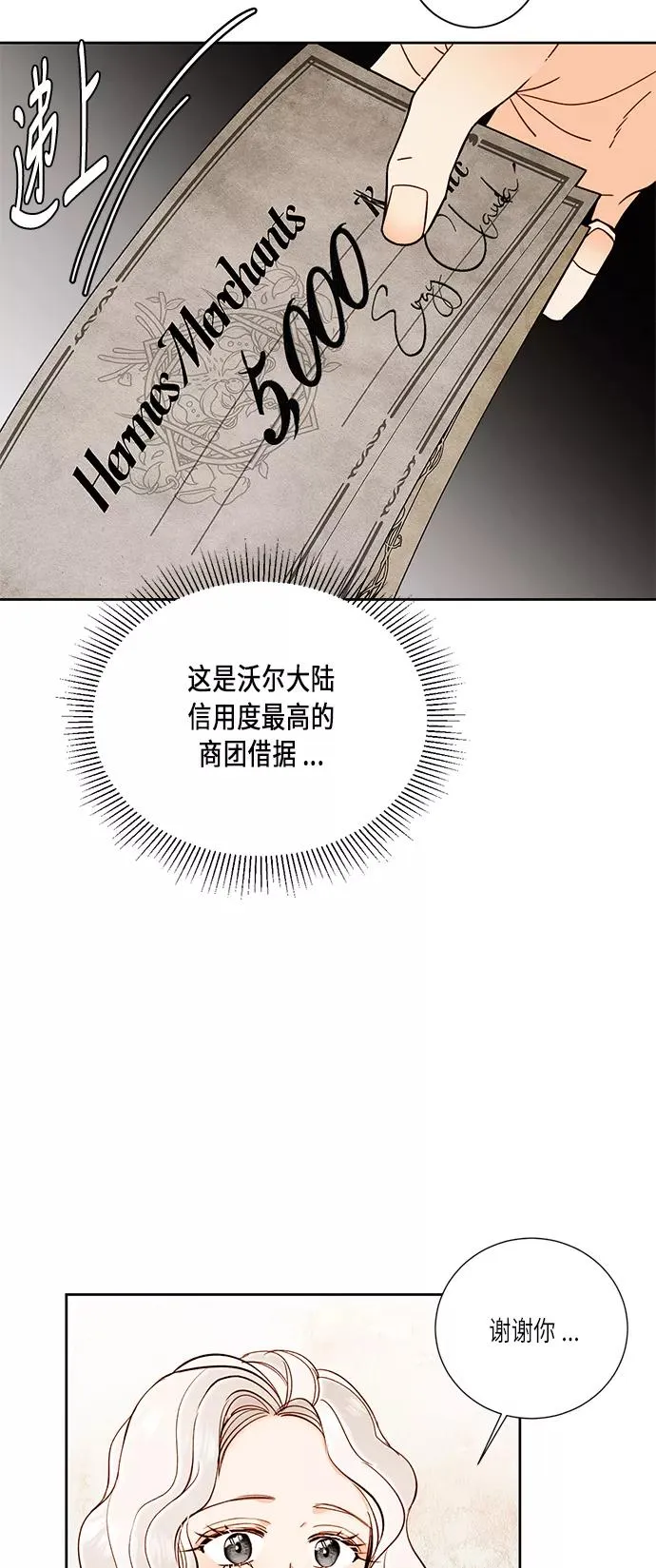 再婚皇后角色介绍漫画,第36话1图