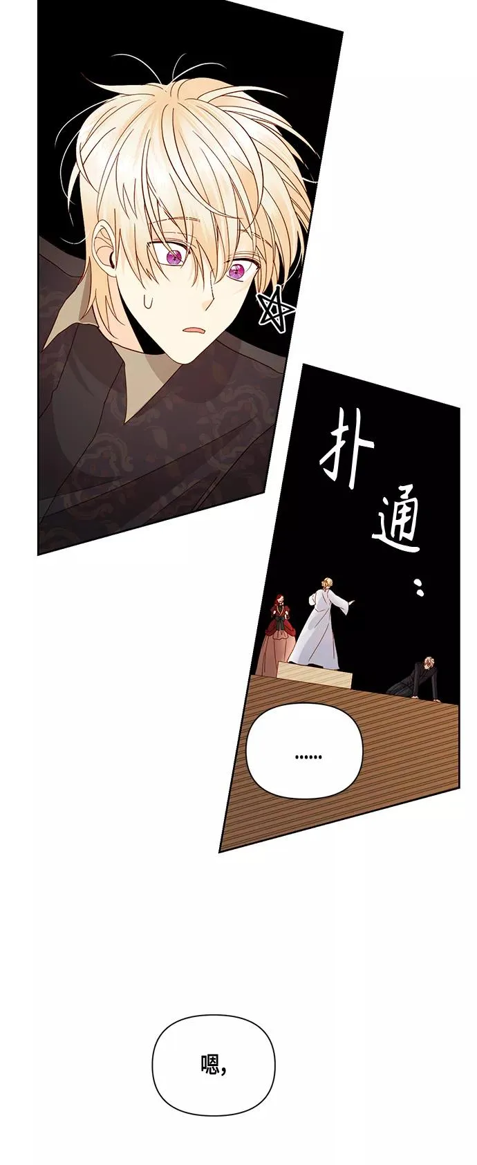 再婚皇后角色介绍漫画,第97话2图