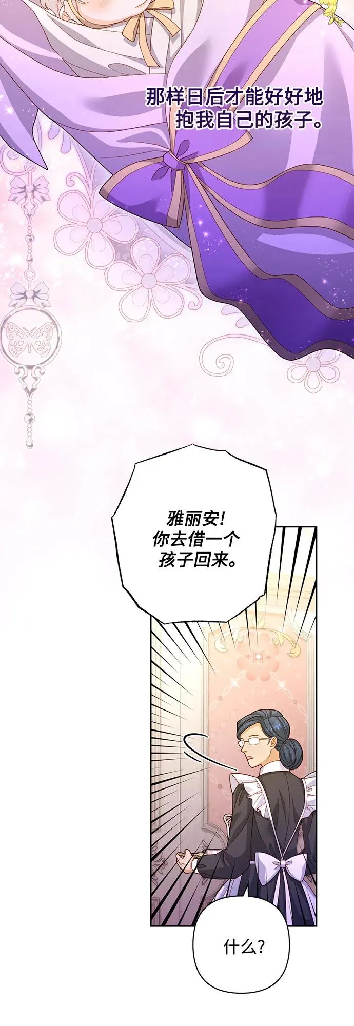 再婚皇后漫画,第168话2图
