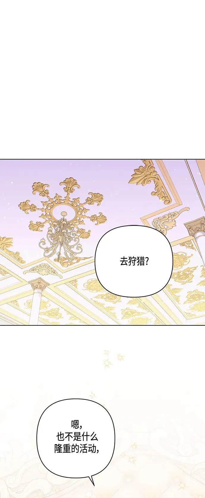 再婚皇后的大结局是什么漫画,第142话2图