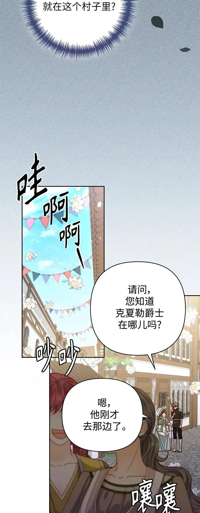 再婚皇后漫画免费18话漫画,第149话1图