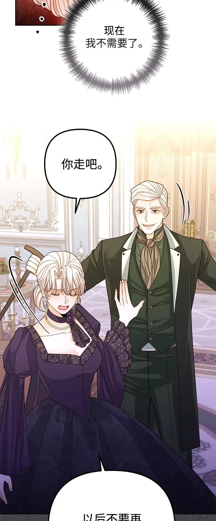 再婚皇后角色介绍漫画,第162话1图