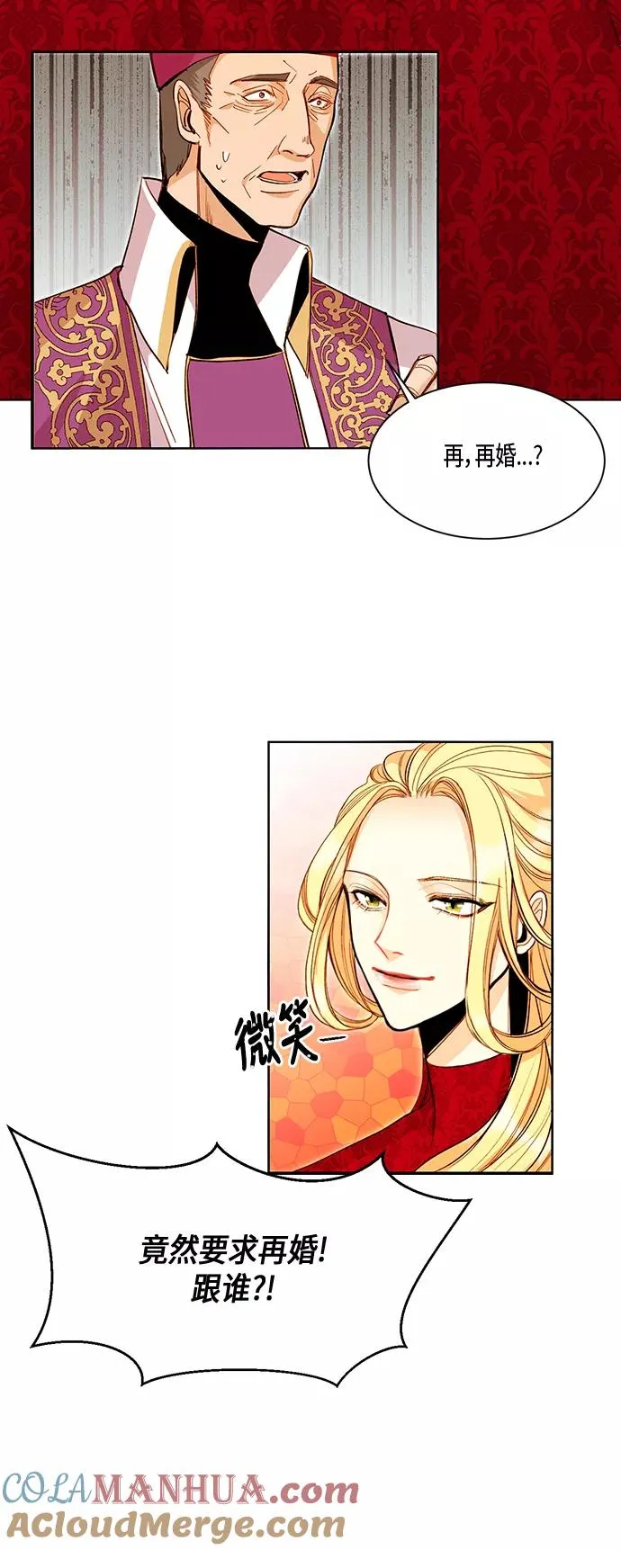 再婚皇后角色介绍漫画,第1话1图