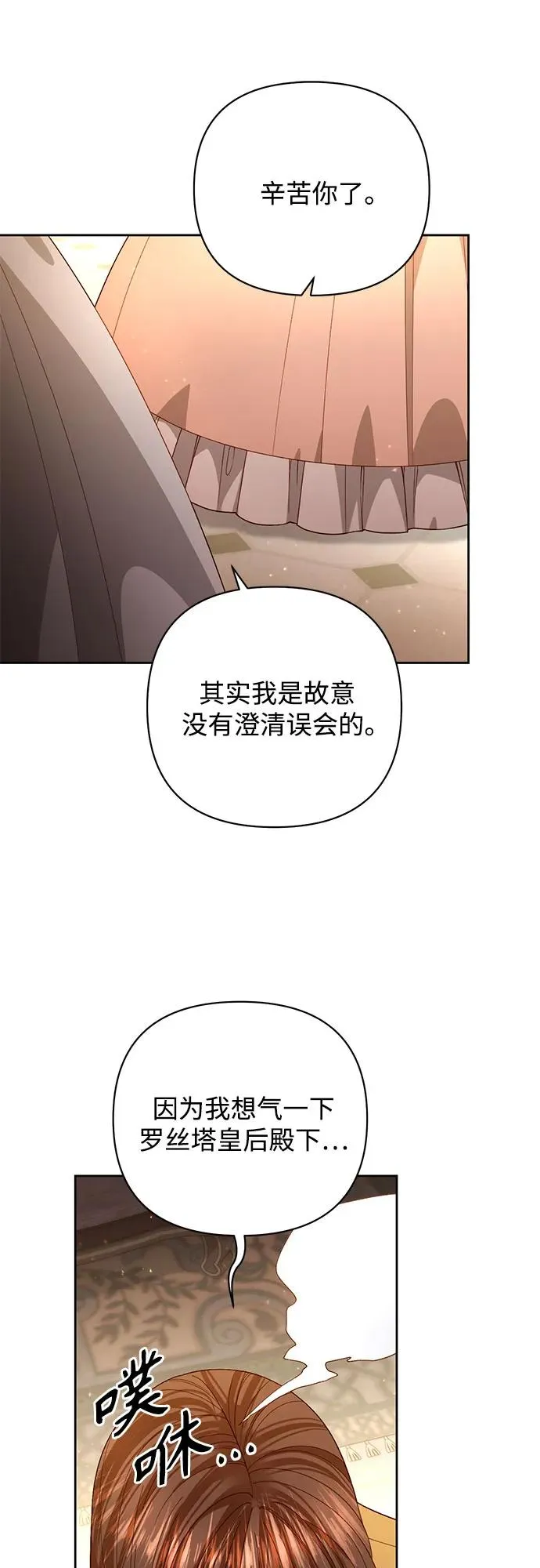 再婚皇后角色介绍漫画,第176话2图