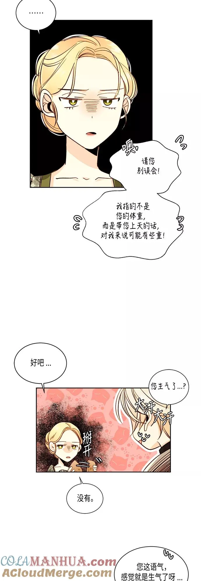 再婚皇后漫画漫画,第30话2图