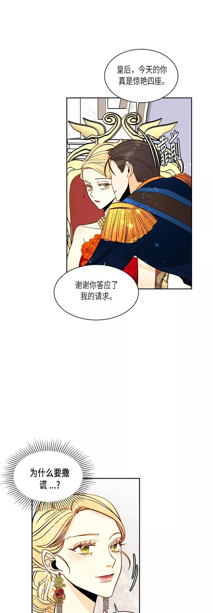 再婚皇后漫画免费观看完整版漫画,第32话2图