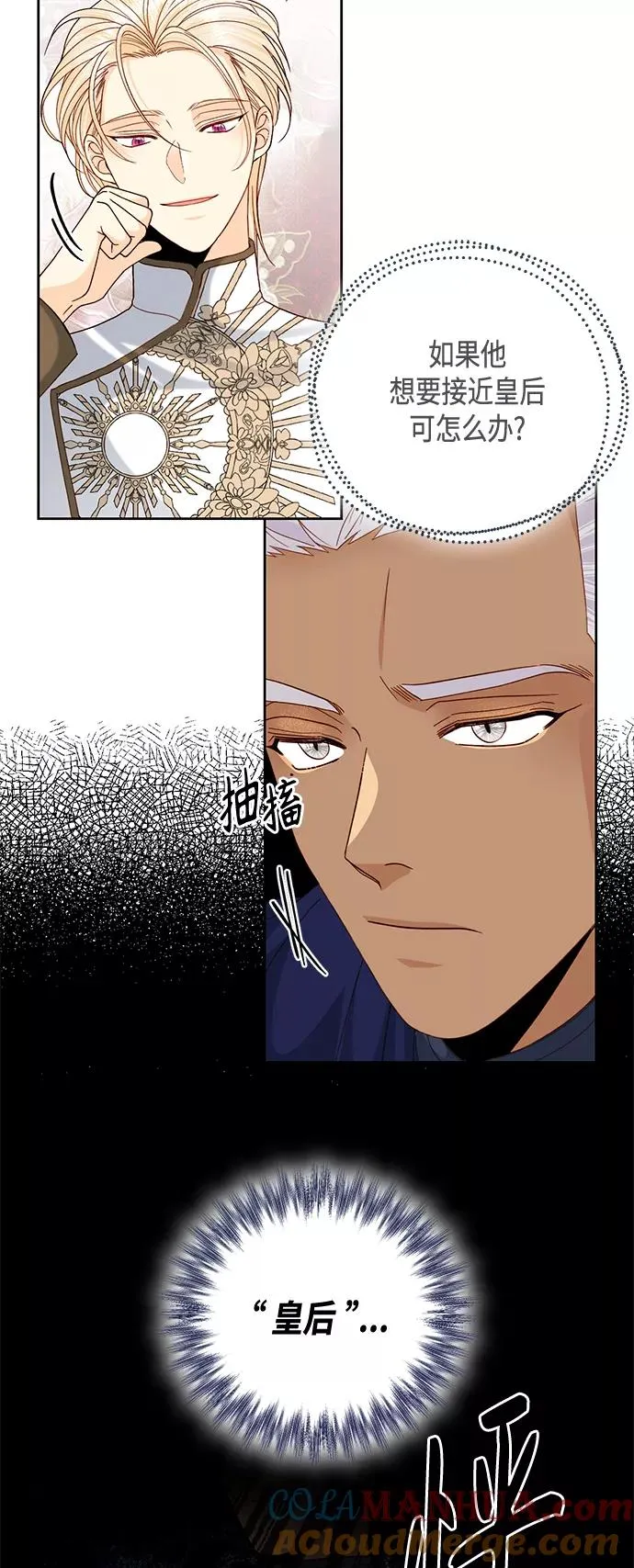 再婚皇后角色介绍漫画,第119话2图