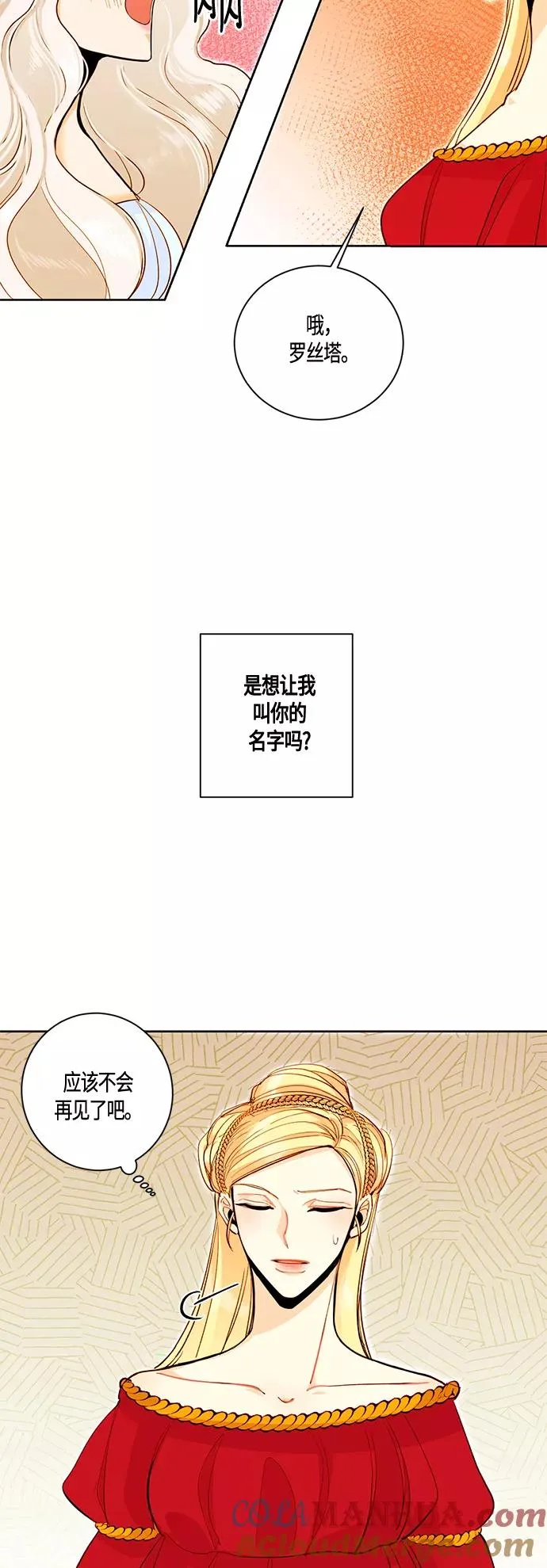 再婚皇后韩版原著结局漫画,第3话1图