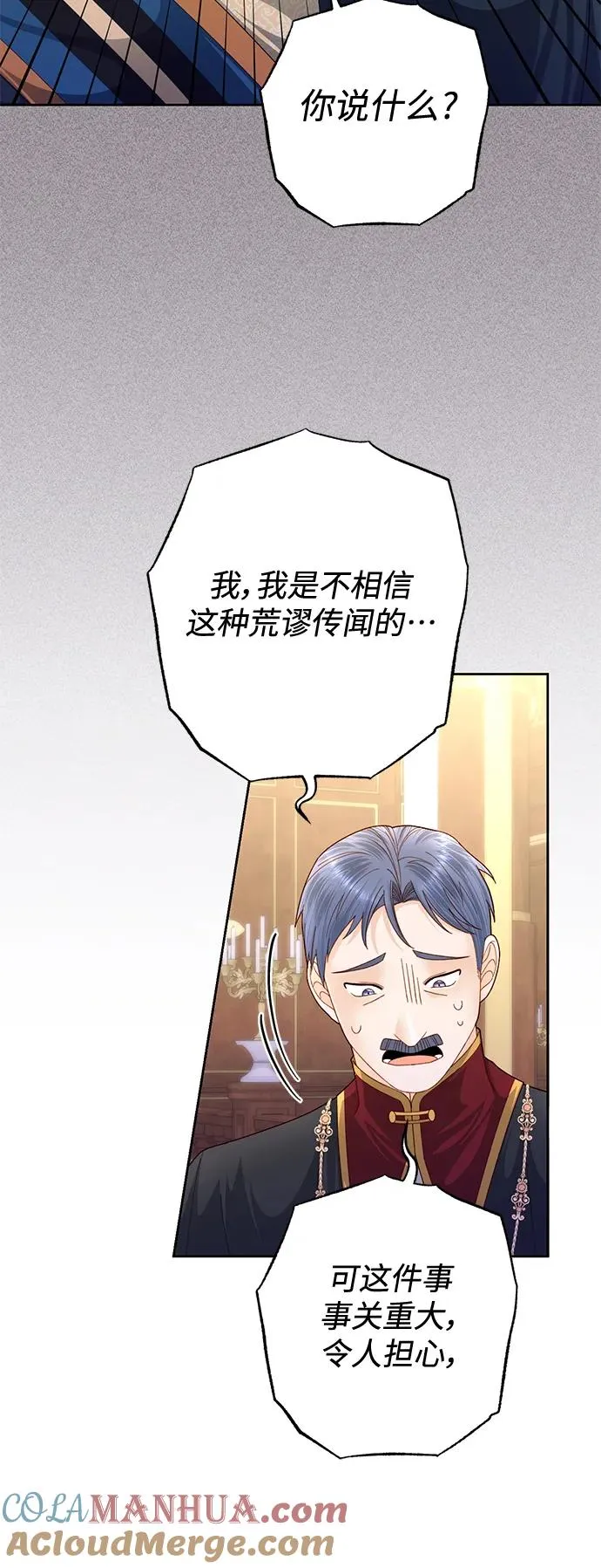 再婚皇后纳维亚原著结局漫画,第154话1图