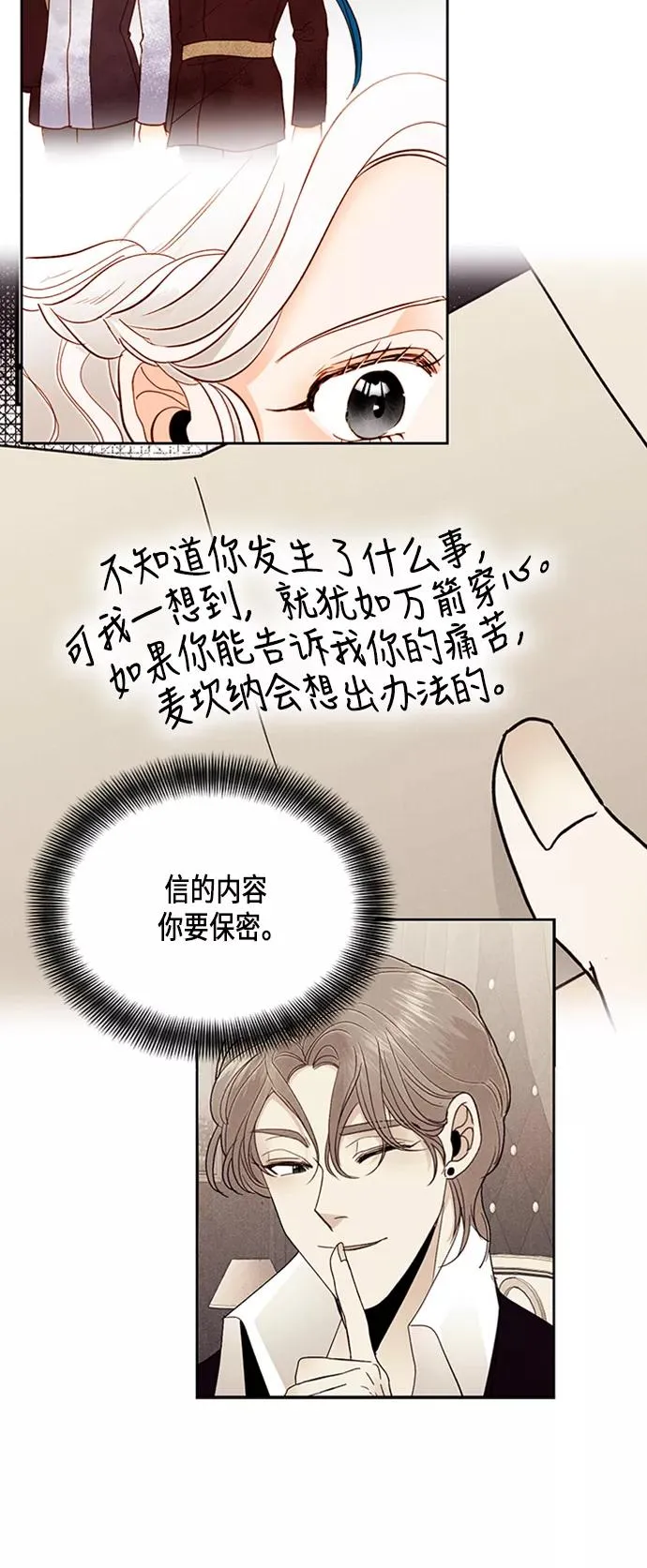 再婚皇后漫画大结局漫画,第68话2图