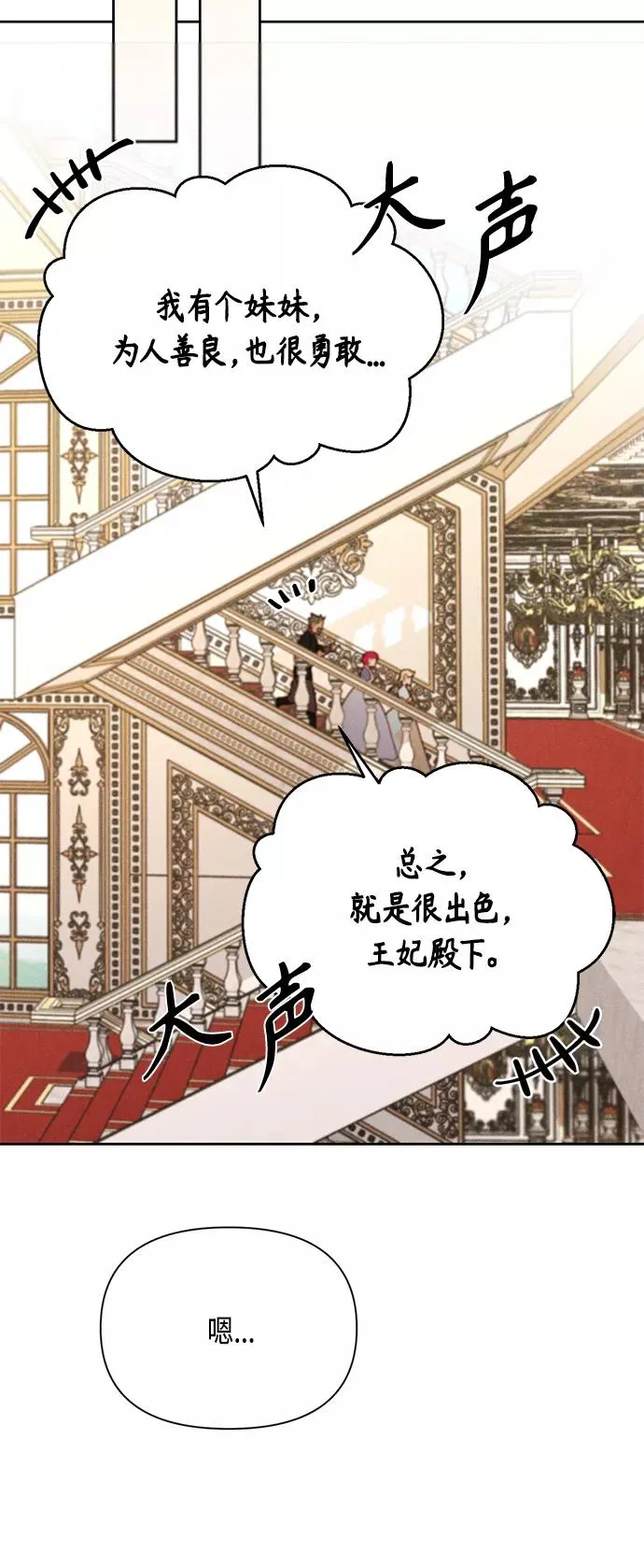再婚皇后漫画,第91话1图