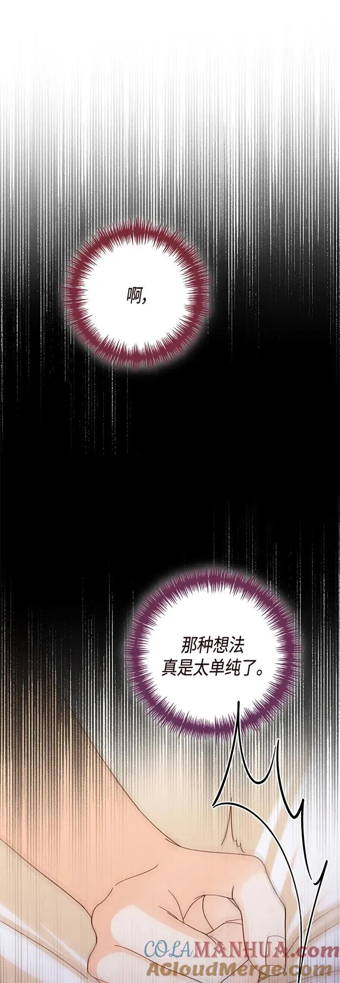 再婚皇后角色介绍漫画,第132话1图