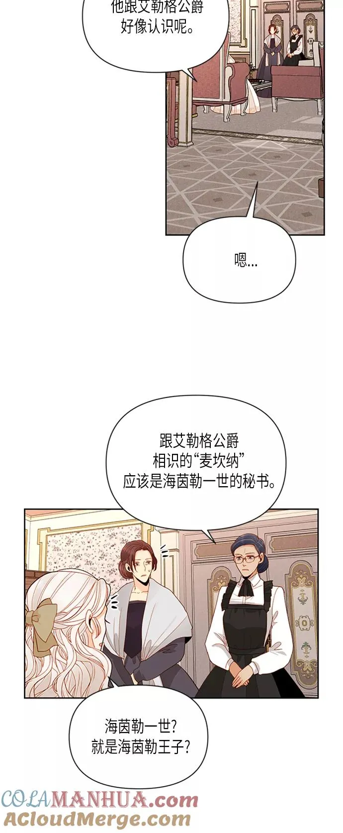 再婚皇后漫画大结局漫画,第68话2图