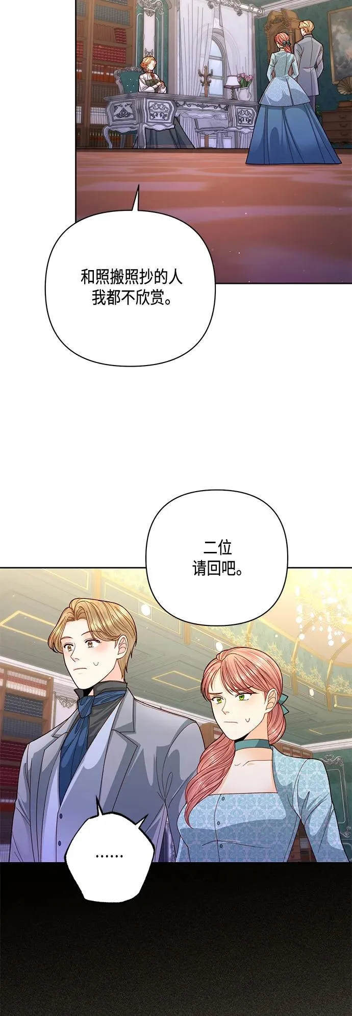 再婚皇后咚漫漫画,第146话2图