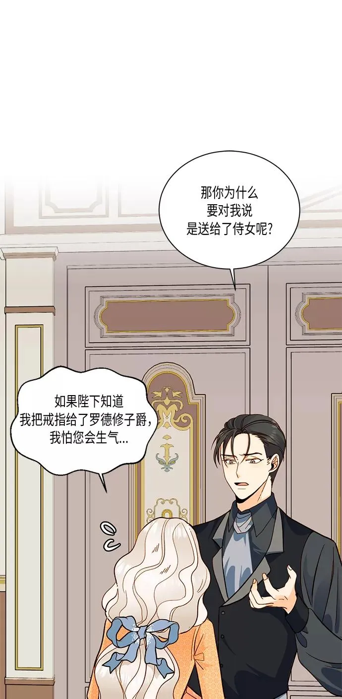 再婚皇后角色介绍漫画,第29话1图