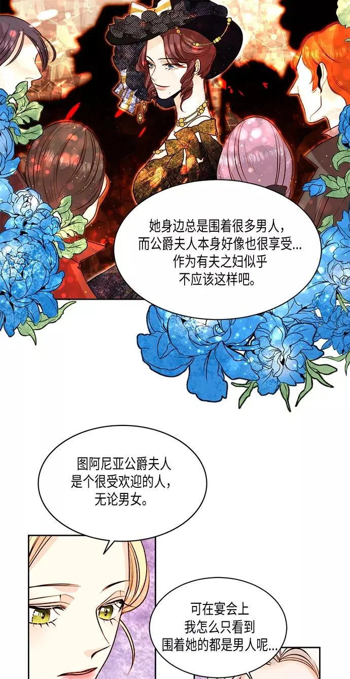 再婚皇后电视剧免费观看漫画,第21话2图