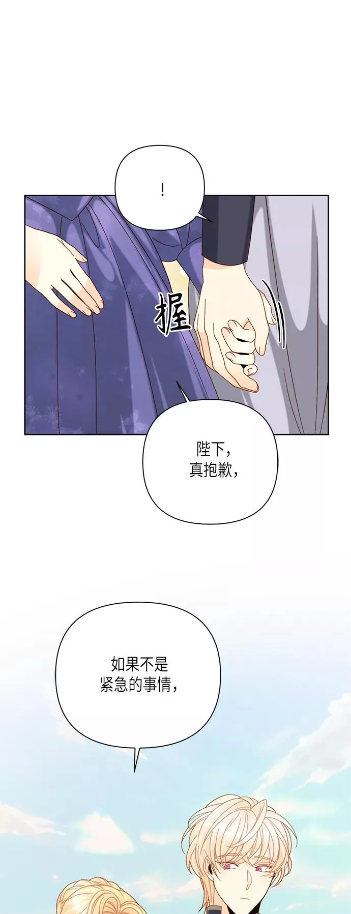 再婚皇后角色介绍漫画,第113话2图