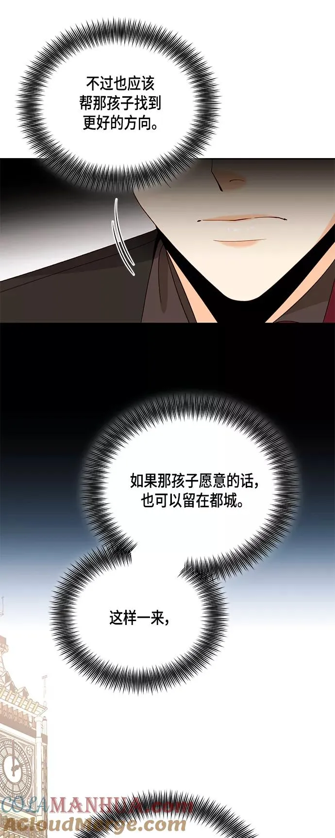 再婚皇后角色介绍漫画,第102话1图