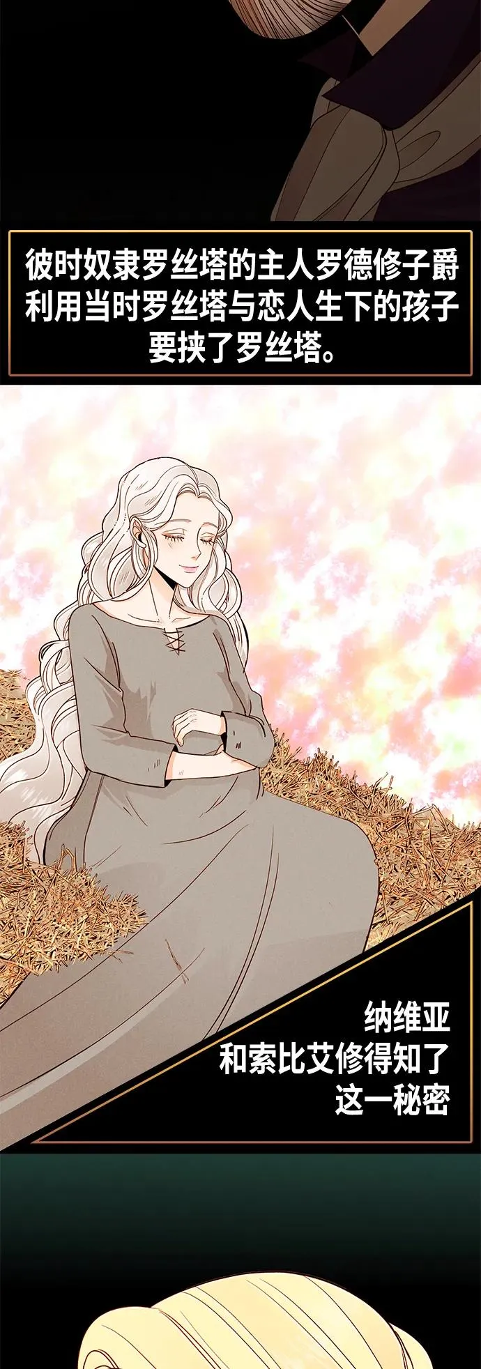 再婚皇后角色介绍漫画,【免费】 特别篇（再婚皇后剧情回顾：从离婚到再婚）2图