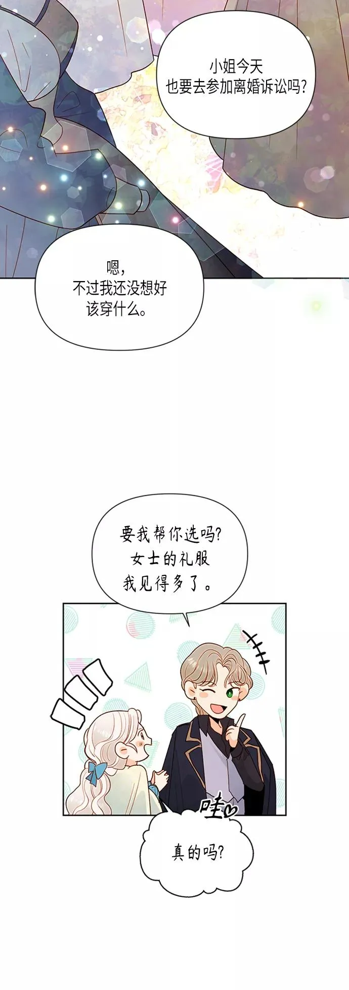 再婚皇后角色介绍漫画,第80话2图