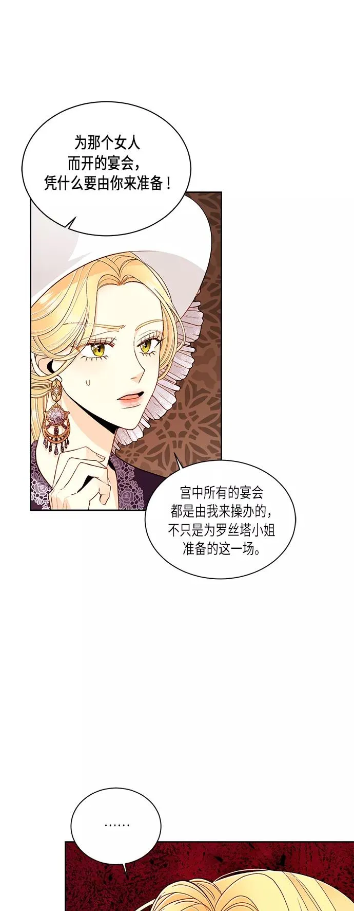 再婚皇后的大结局是什么漫画,第43话2图