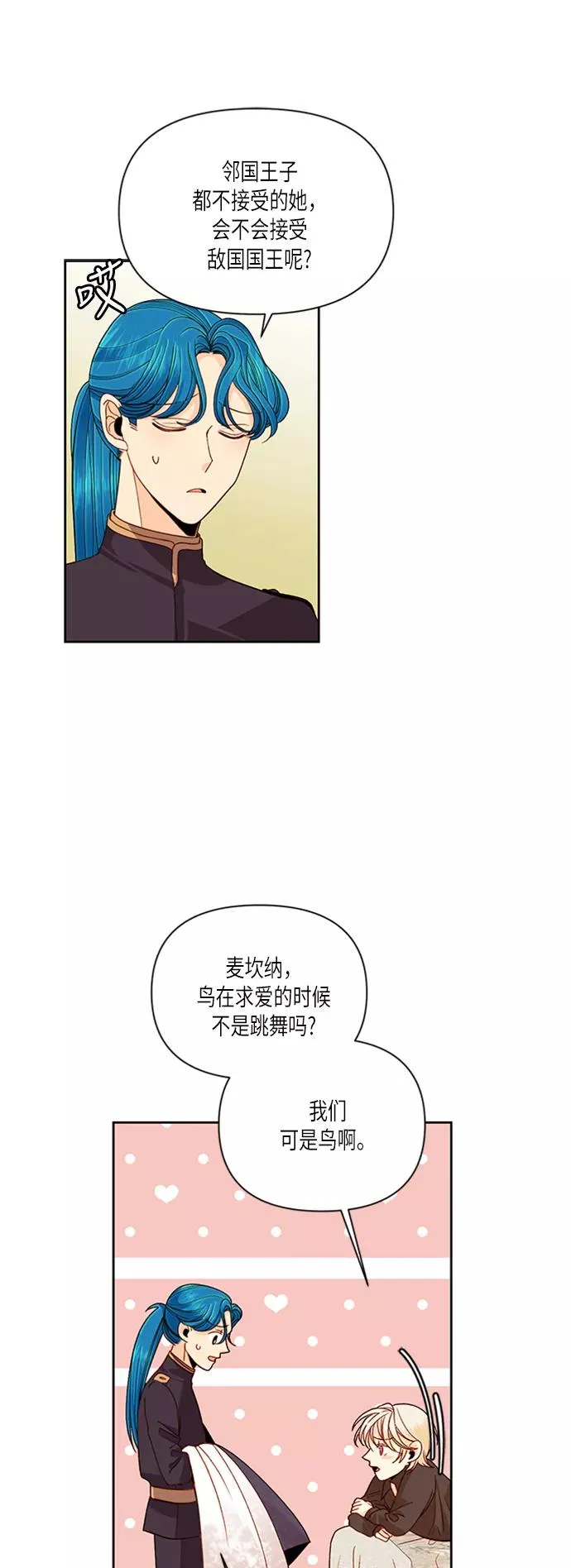 再婚皇后漫画,第55话2图