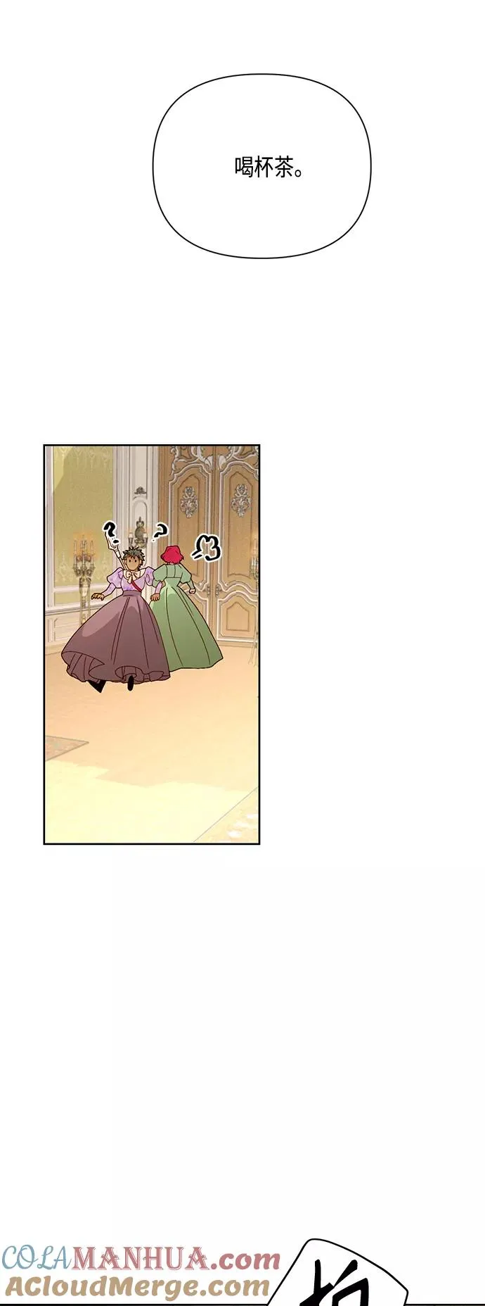 再婚皇后漫画,第92话2图