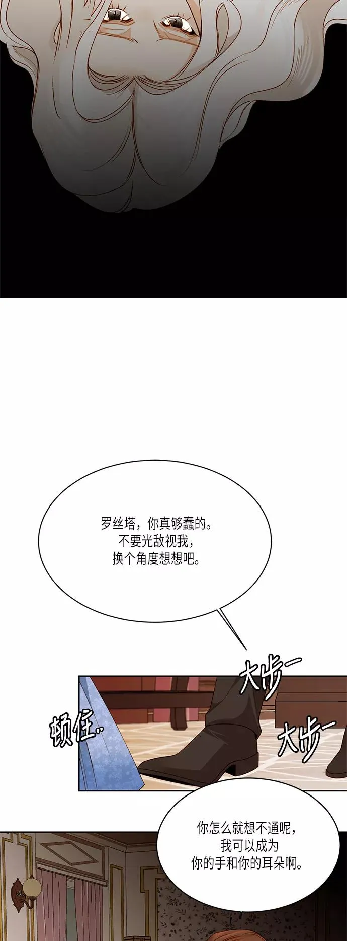 再婚皇后的大结局是什么漫画,第18话1图