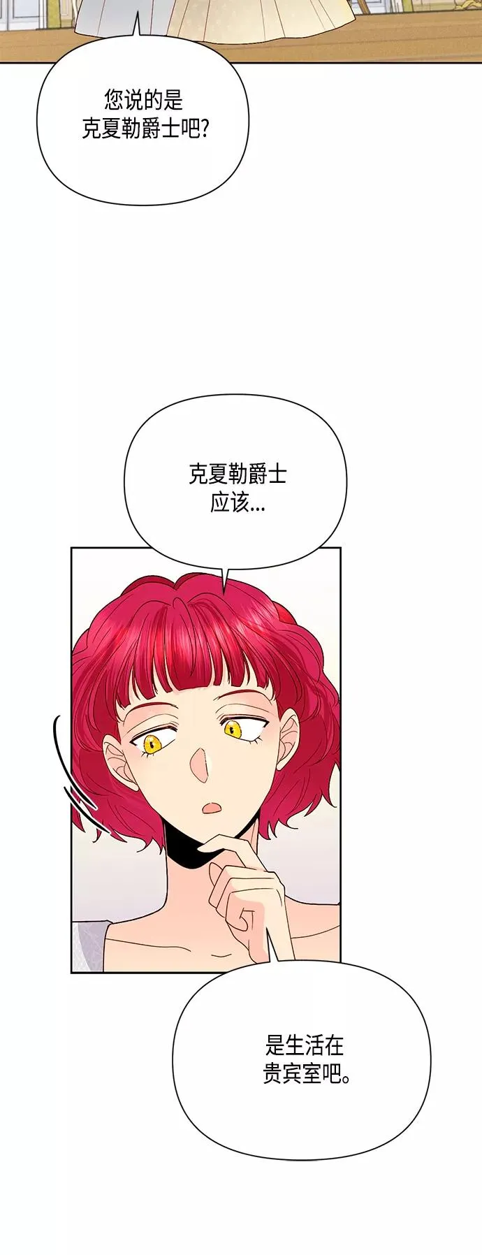 再婚皇后漫画,第91话2图