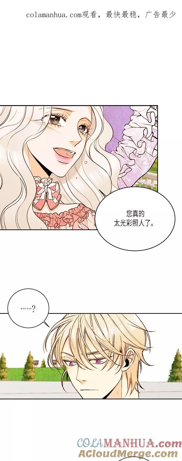 再婚皇后第三季回归了吗漫画,第20话1图