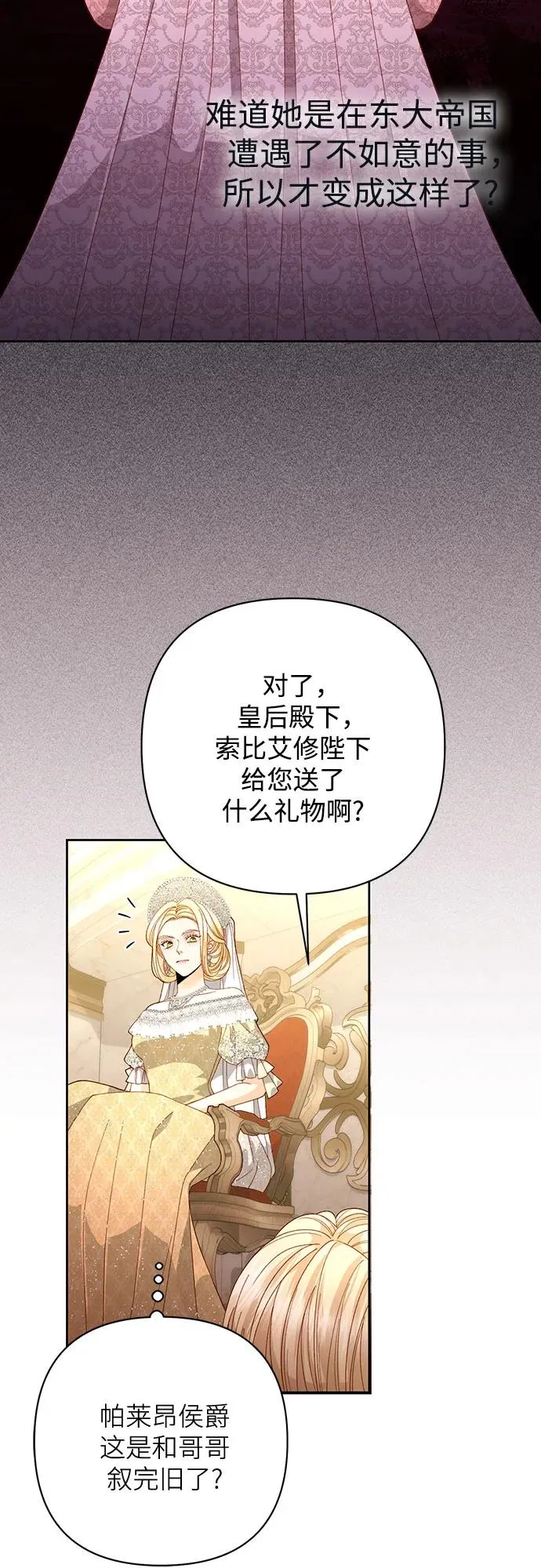 再婚皇后角色介绍漫画,第171话2图